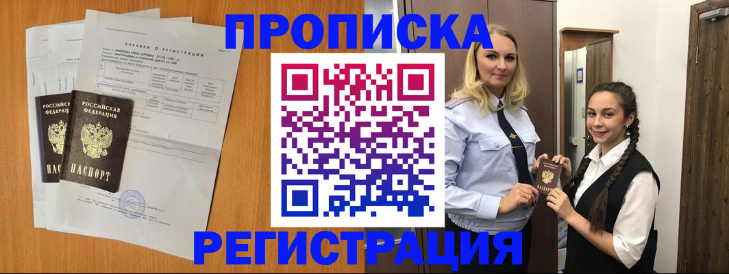 прописка в квартире в Сорске