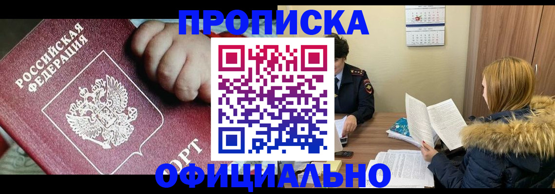 прописка для школы в Сорске